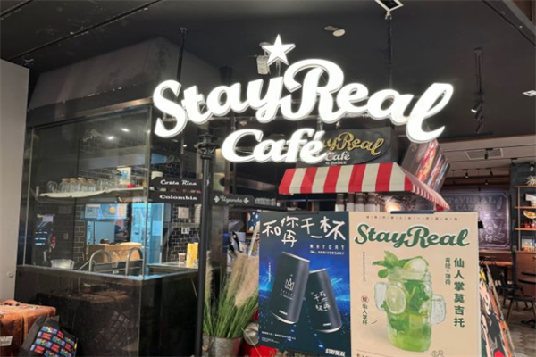 stayreal咖啡