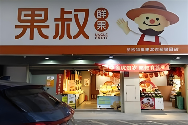 果叔水果店加盟条件是什么？超低门槛，开店不复杂