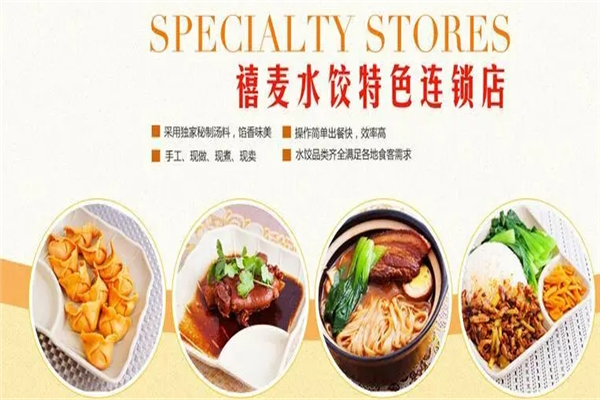 禧麦手工水饺 禧麦手工水饺