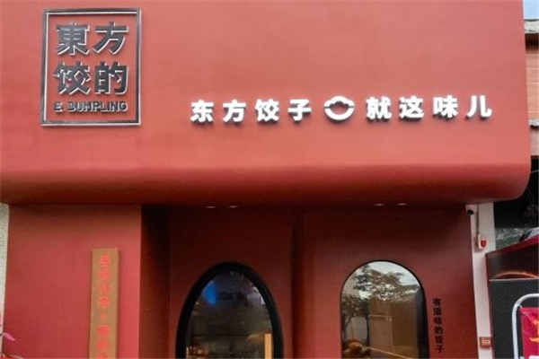 东方饺的 东方饺的