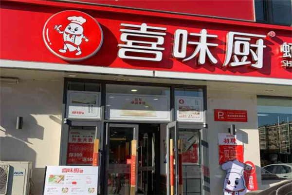 喜味厨虾仁水饺