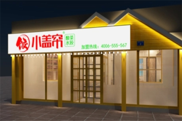 小盖帘酸菜水饺 小盖帘酸菜水饺