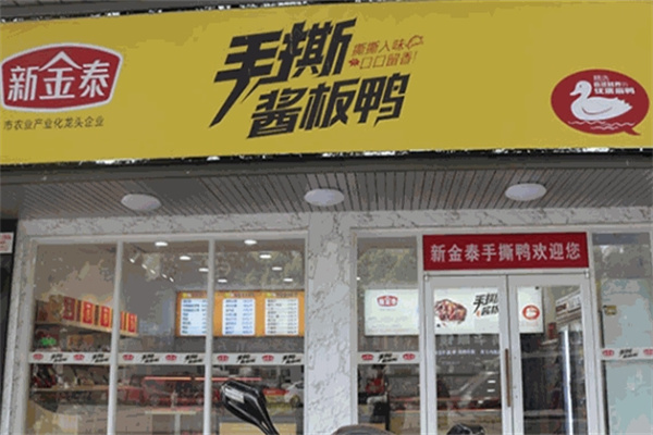 新金泰食品