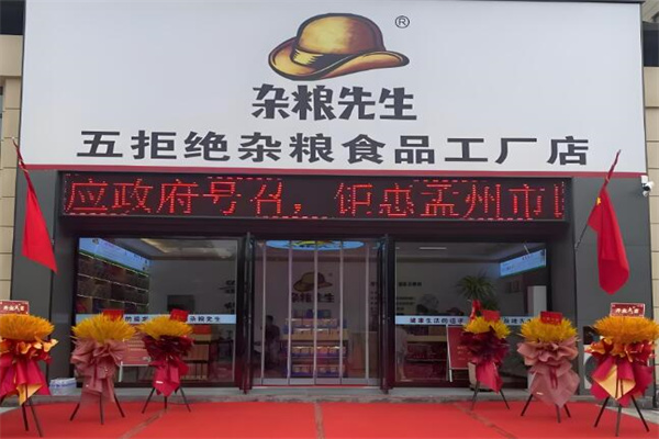 杂粮先生