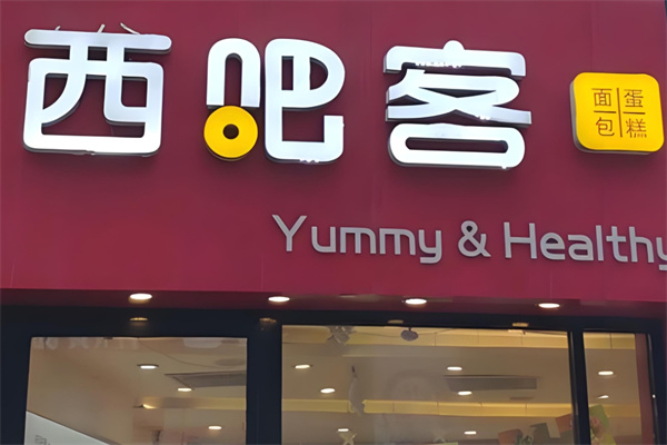 西吧客蛋糕