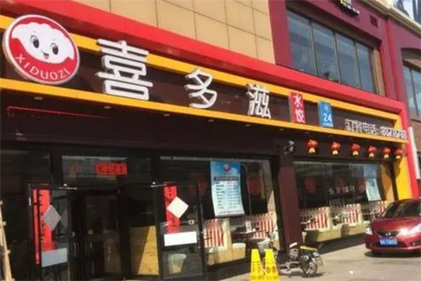 喜多滋水饺
