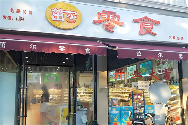 茁尔零食