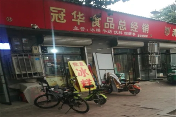 辛集冠华食品
