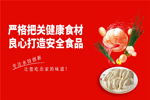 喜妙福水饺