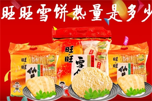 旺旺雪饼