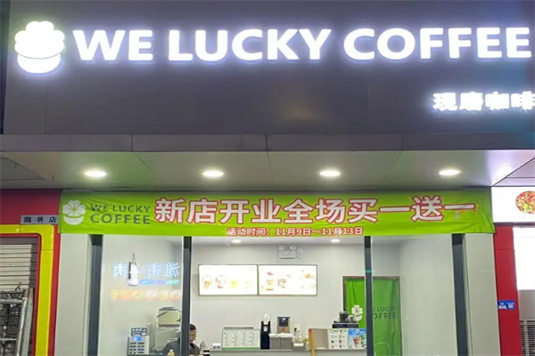 WeLucky拿铁咖啡
