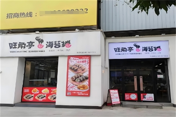 旺角亭海苔卷