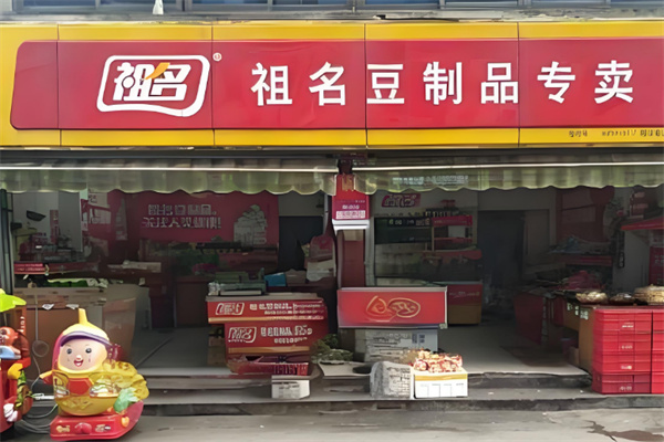祖名豆制品 祖名豆制品