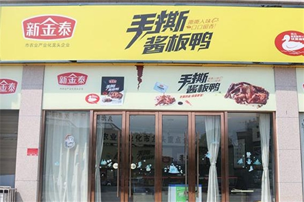 新金泰食品
