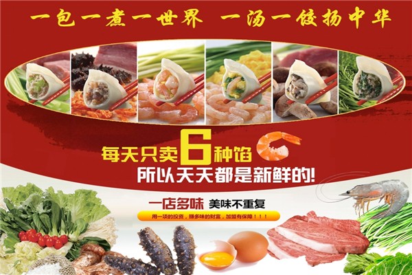 喜东祥水饺