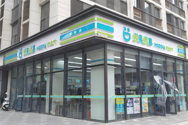 悦来悦喜便利店