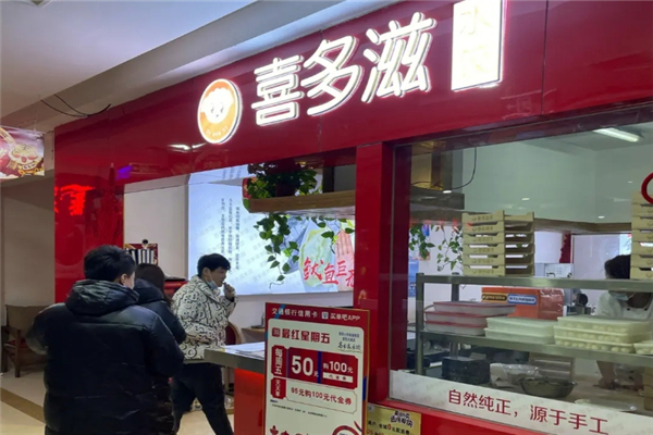 喜多滋水饺