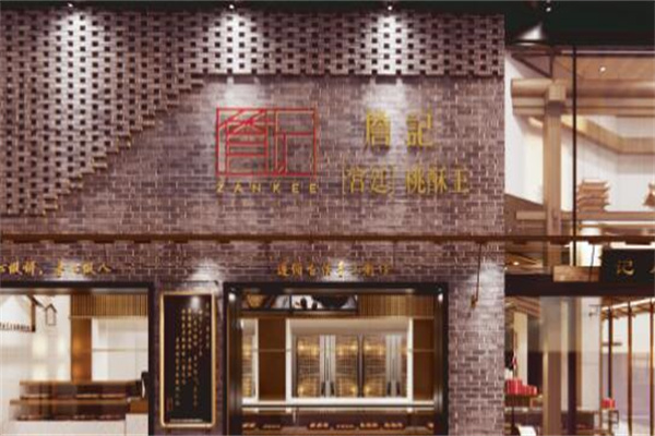 詹记宫廷桃酥王
