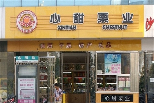 心甜栗业休闲零食