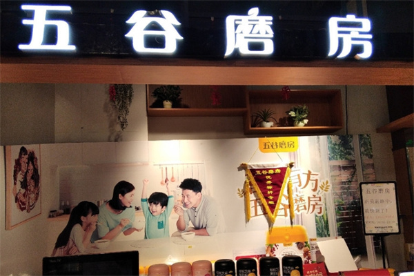 五谷磨房店