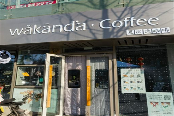 wakanda瓦坎达咖啡