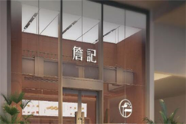 詹记宫廷桃酥王