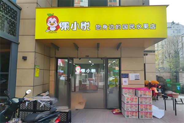 果小悦水果