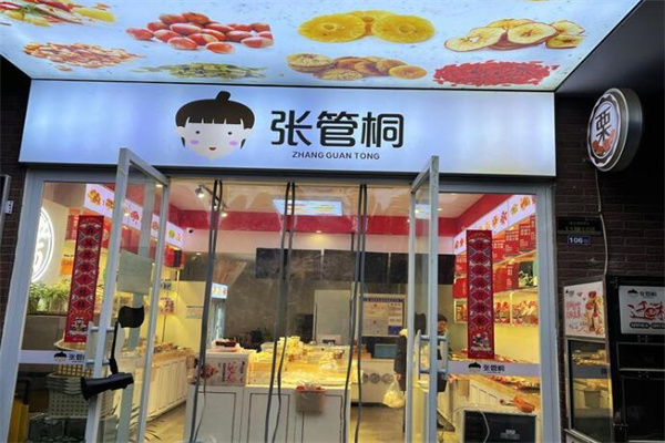 张管桐炒货