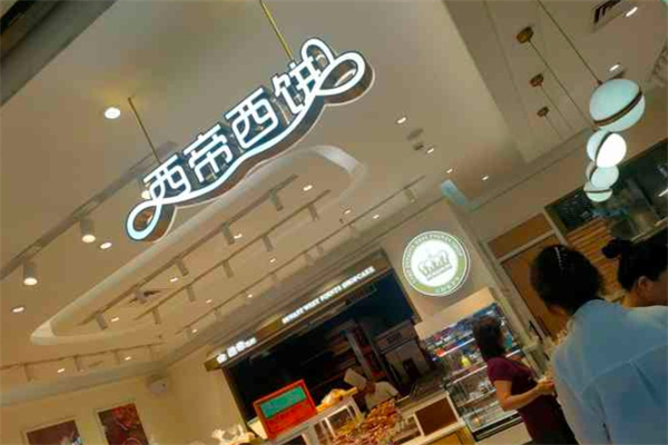 西帝西饼