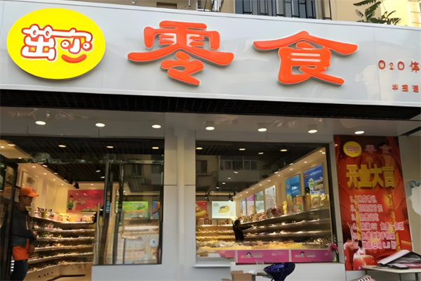 茁尔零食