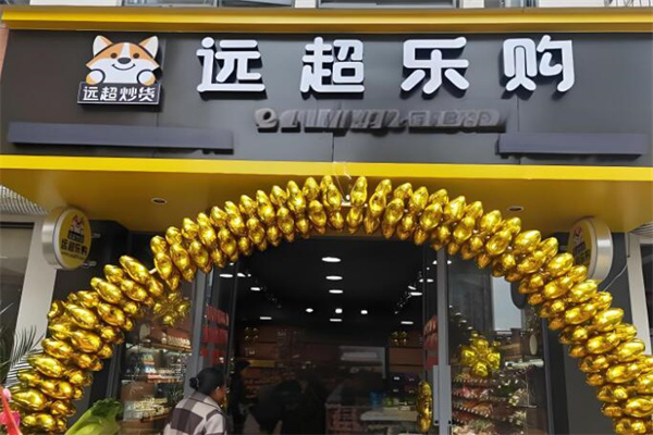 远超炒货