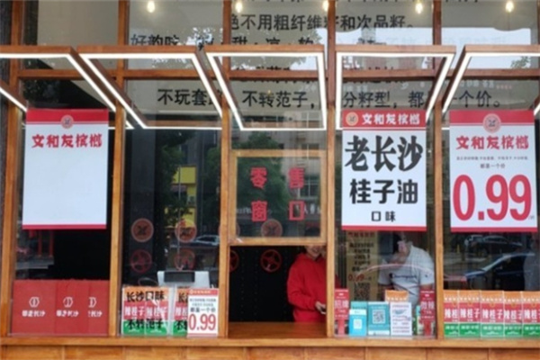 文和友槟榔