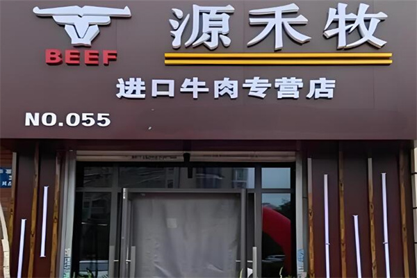 源禾牧牛肉专营店