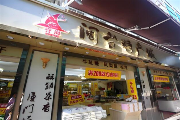 誉海食品