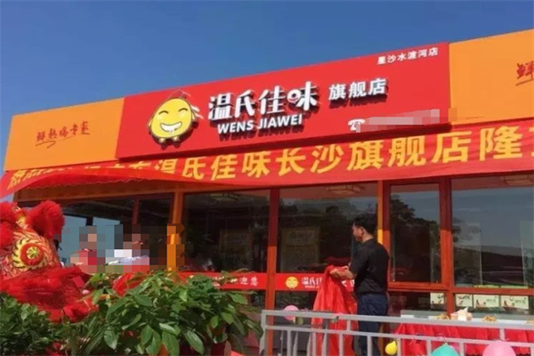 温氏佳味食品 温氏佳味食品