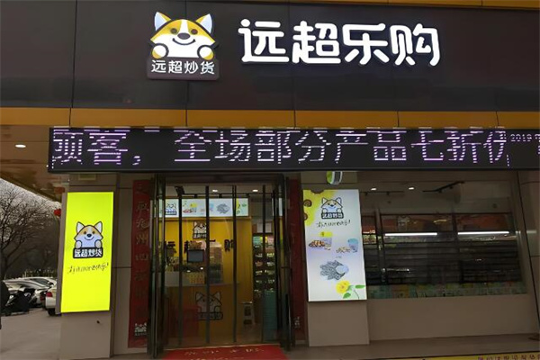 远超炒货