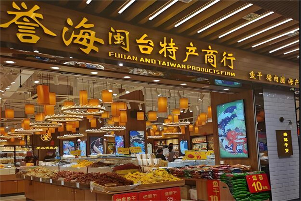 誉海食品