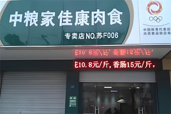 中粮家佳康肉类 中粮家佳康肉类