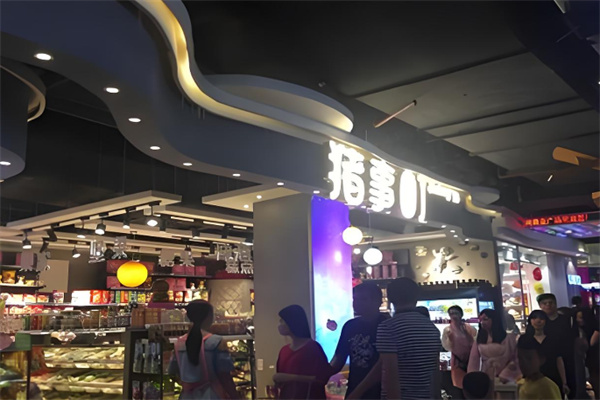 猪事町休闲食品
