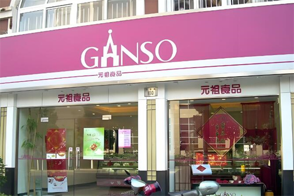 元祖喜饼