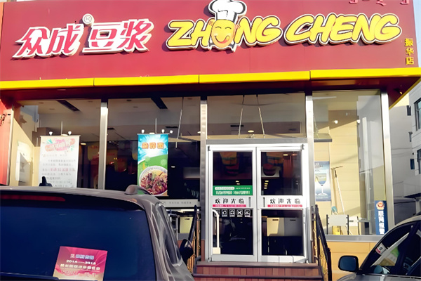 众成豆浆