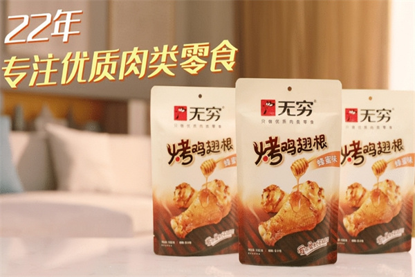 无穷食品