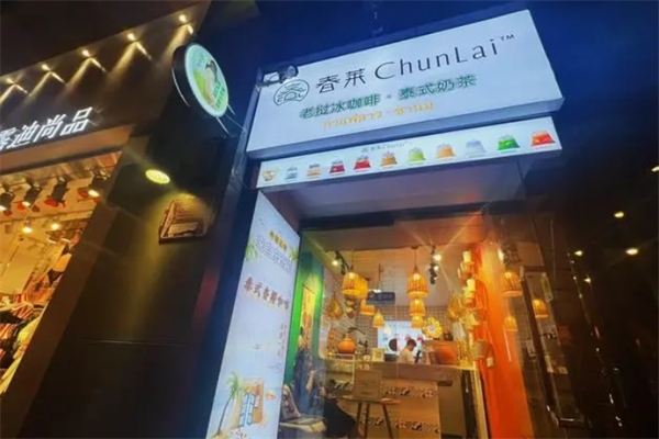春莱老挝冰咖啡泰式奶茶