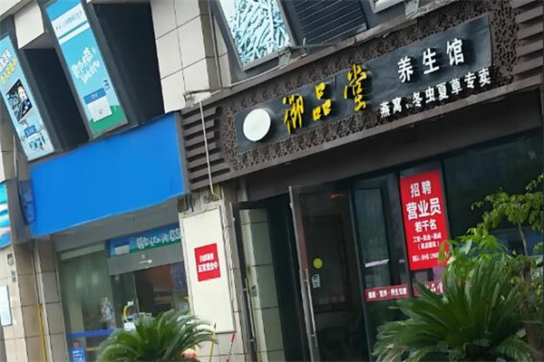 御品堂燕窝
