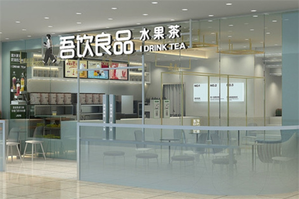 吾饮良品饮品