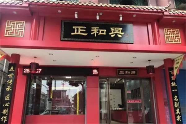 正和兴槟榔
