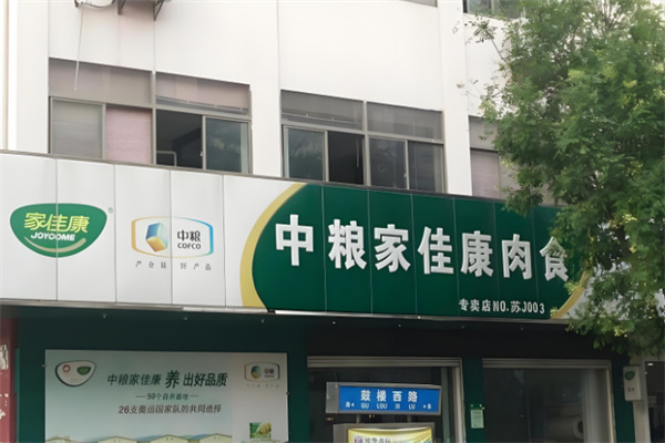 中粮家佳康肉类 中粮家佳康肉类