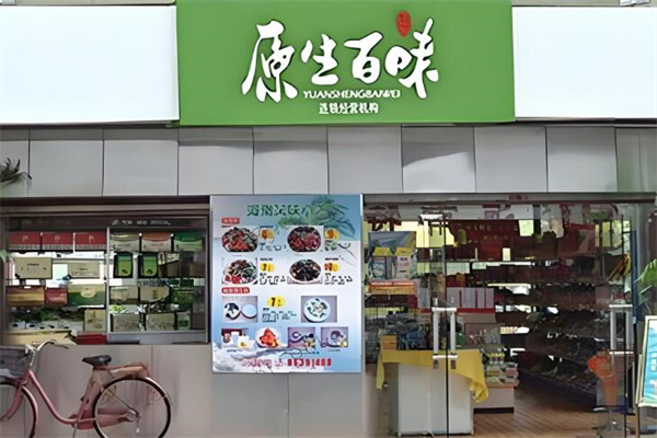 原生百味土特产