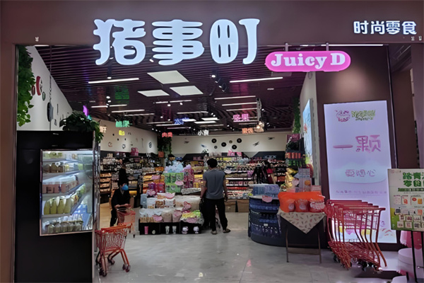 猪事町休闲食品