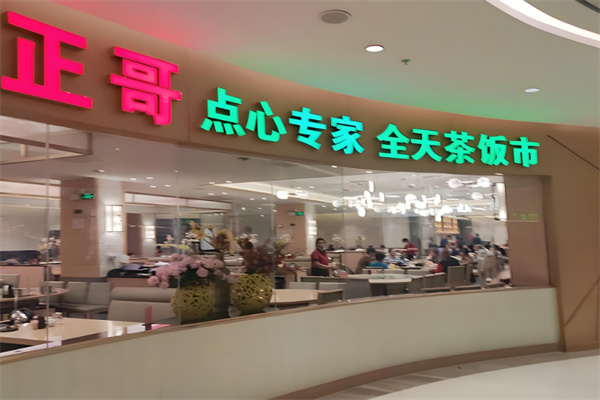 正哥点心专家